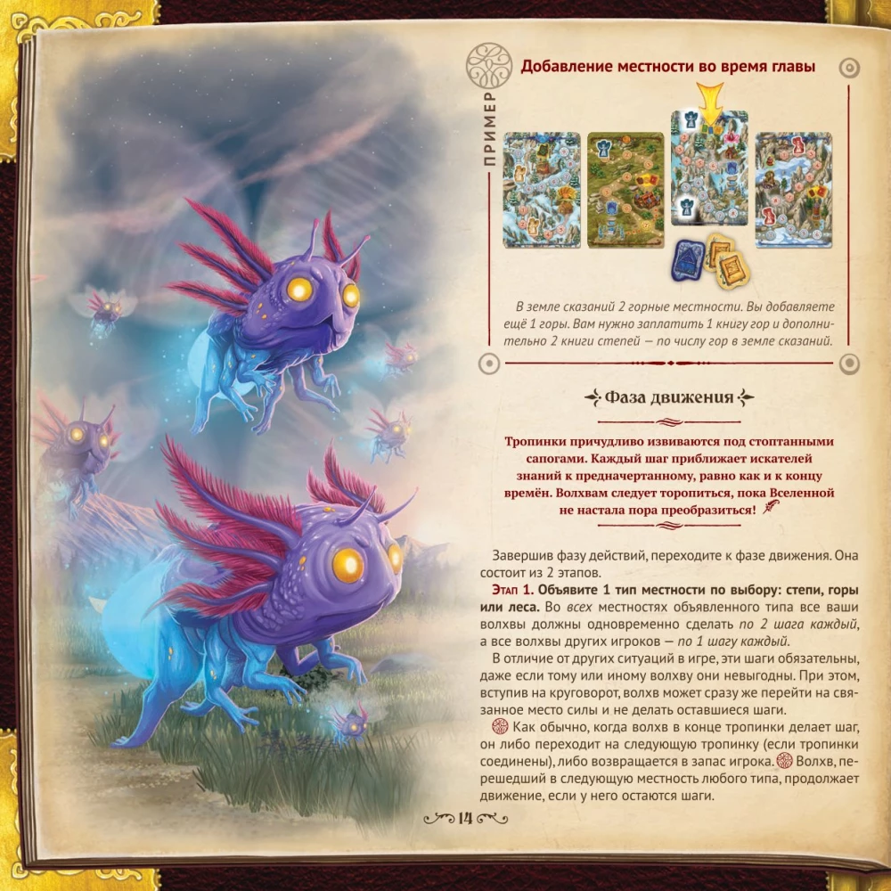 Gra planszowa - Ziemia opowieści